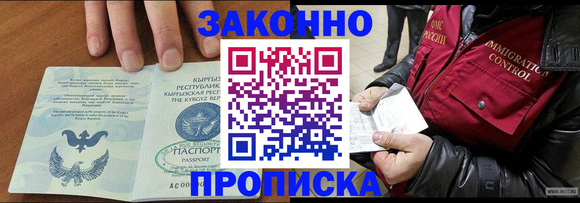 временная прописка в Красноперекопске