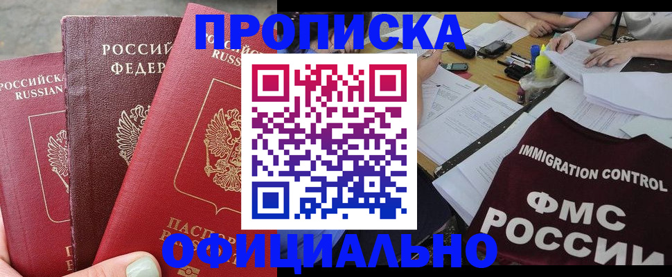 временная регистрация купить в Красноперекопске